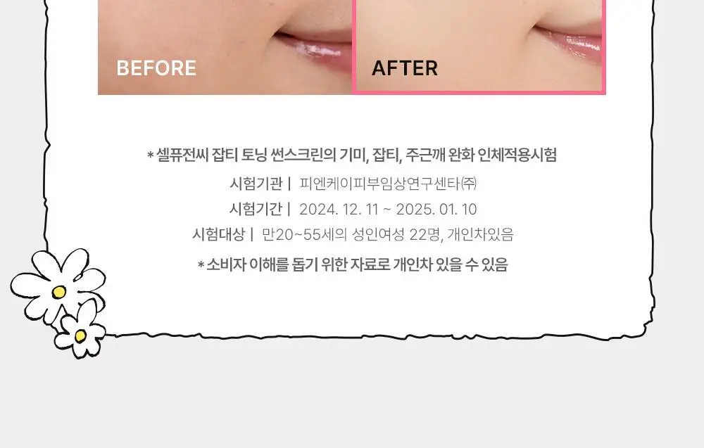 [맑은톤밀착썬/조앤프렌즈 콜라보] 셀퓨전씨 잡티 토닝 썬스크린 35ml 더블 기획 (+10ml+조앤프렌즈 캡 키링) 상세페이지 23